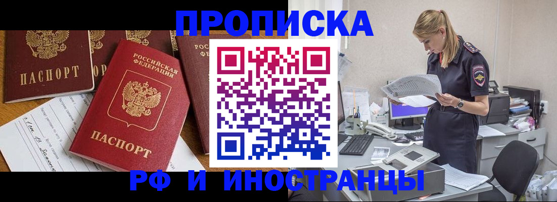 прописка в Урюпинске