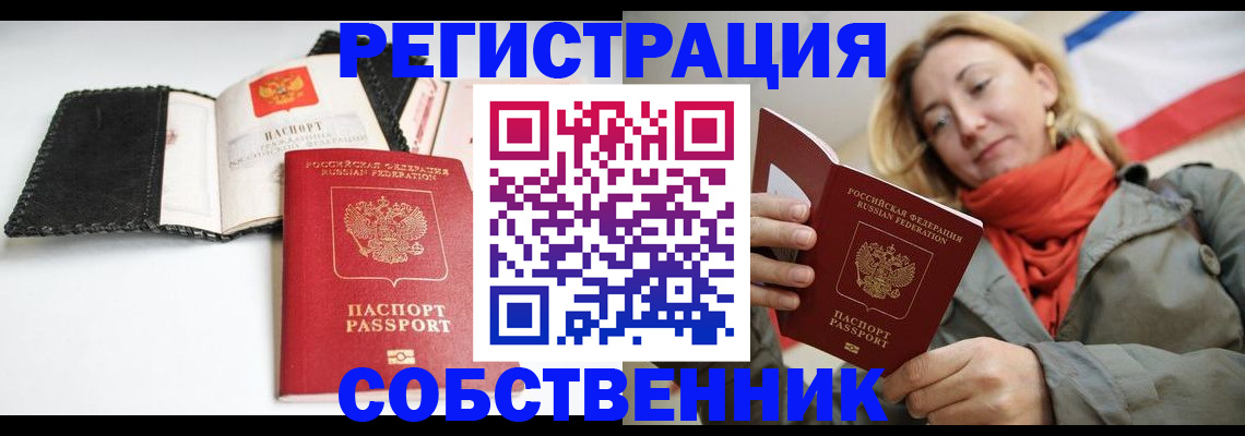 временная регистрация для всех в Урюпинске