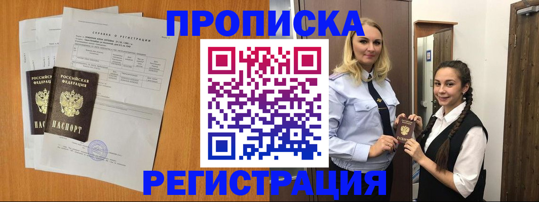 прописка в квартире в Урюпинске