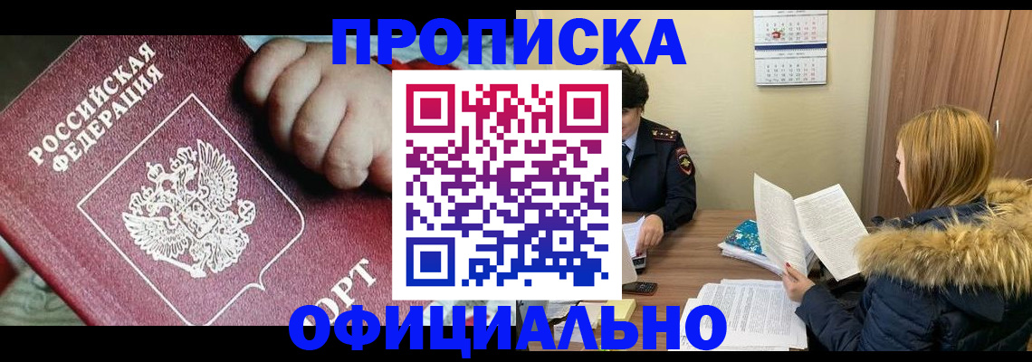 прописка для школы в Урюпинске