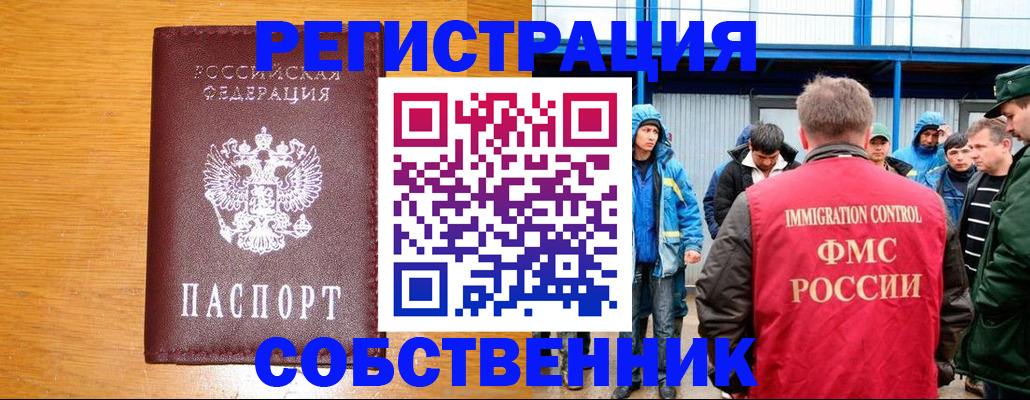 временная регистрация недорого в Урюпинске